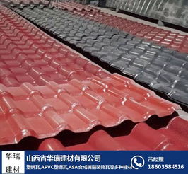 運城華瑞建材 專業合成樹脂瓦廠，引領綠色建筑材料新潮流